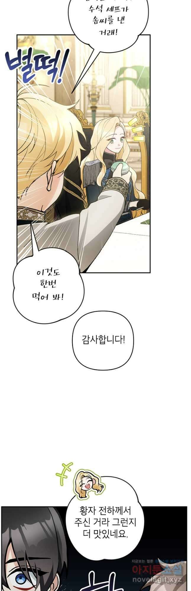 악녀의 문구점에 오지 마세요! 59화 35