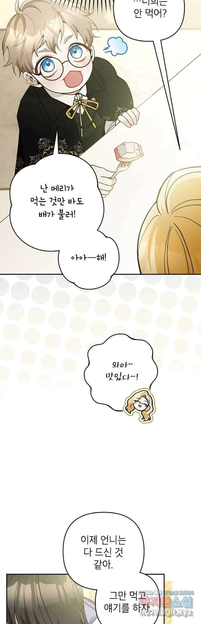 악녀의 문구점에 오지 마세요! 59화 38