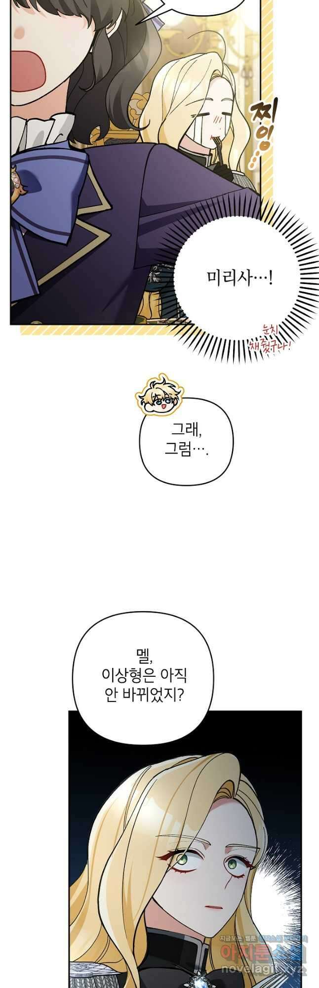 악녀의 문구점에 오지 마세요! 59화 39