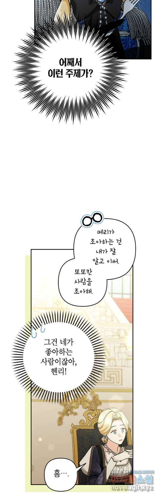 악녀의 문구점에 오지 마세요! 59화 40