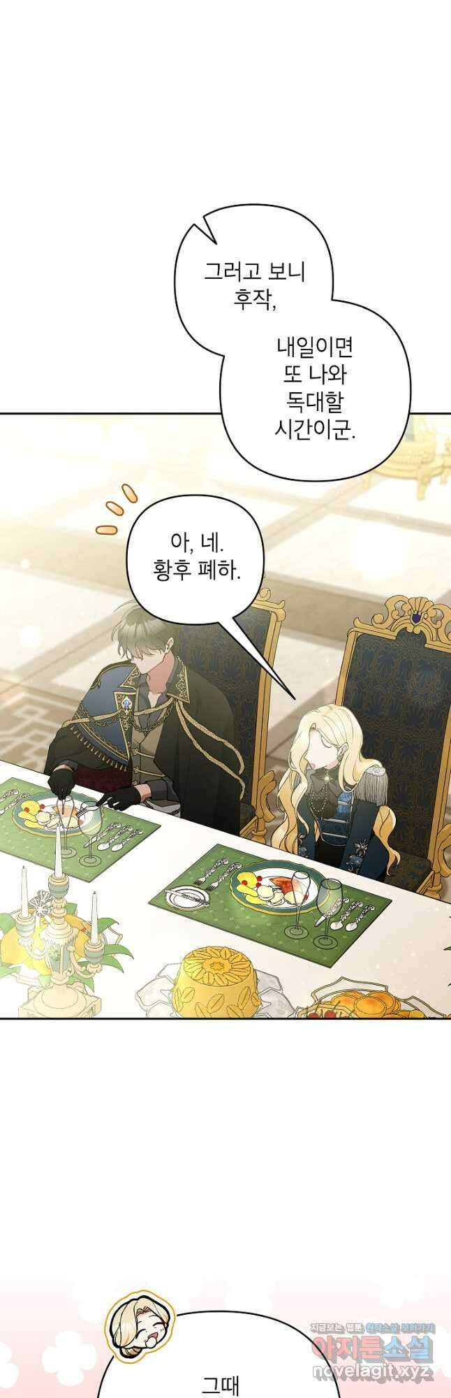 악녀의 문구점에 오지 마세요! 59화 41