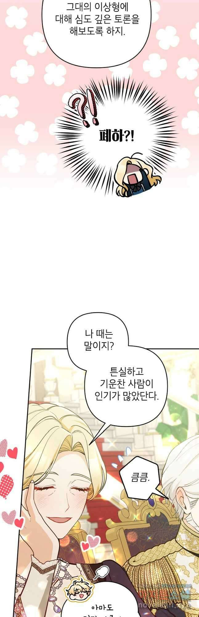 악녀의 문구점에 오지 마세요! 59화 42