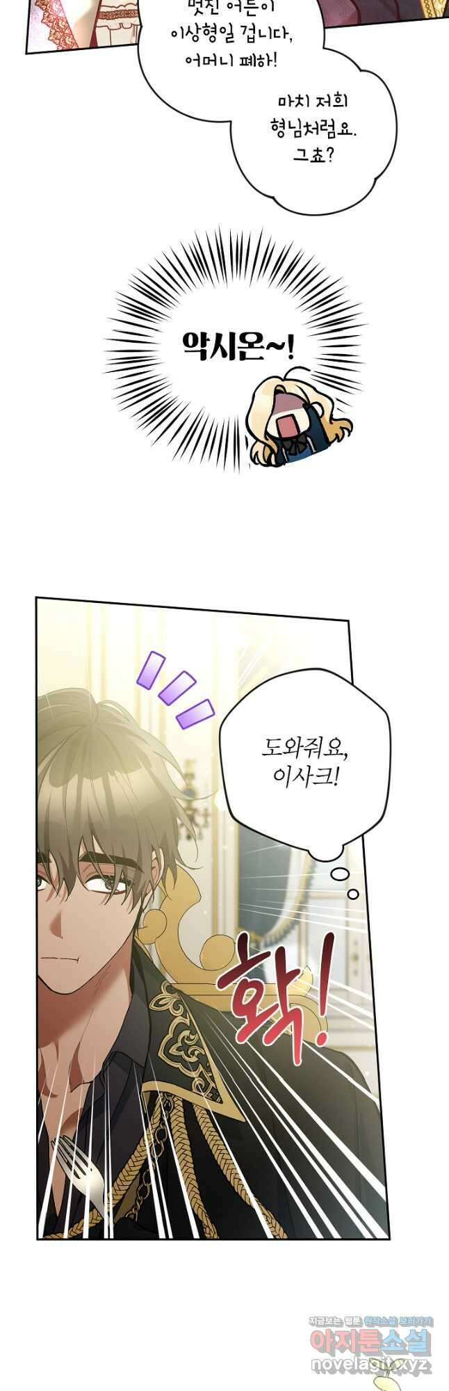악녀의 문구점에 오지 마세요! 59화 43