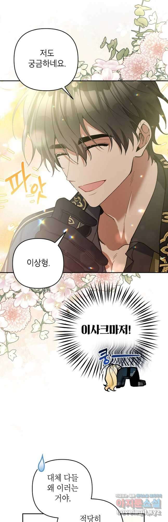 악녀의 문구점에 오지 마세요! 59화 44