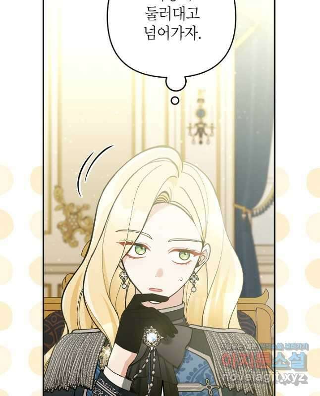 악녀의 문구점에 오지 마세요! 59화 45