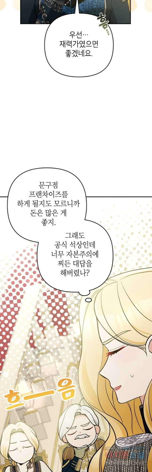 악녀의 문구점에 오지 마세요! 59화 46