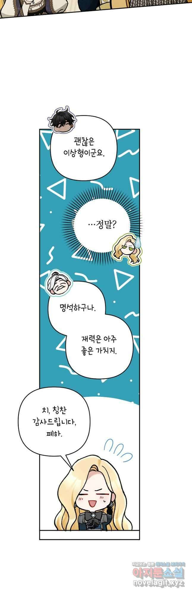 악녀의 문구점에 오지 마세요! 59화 47
