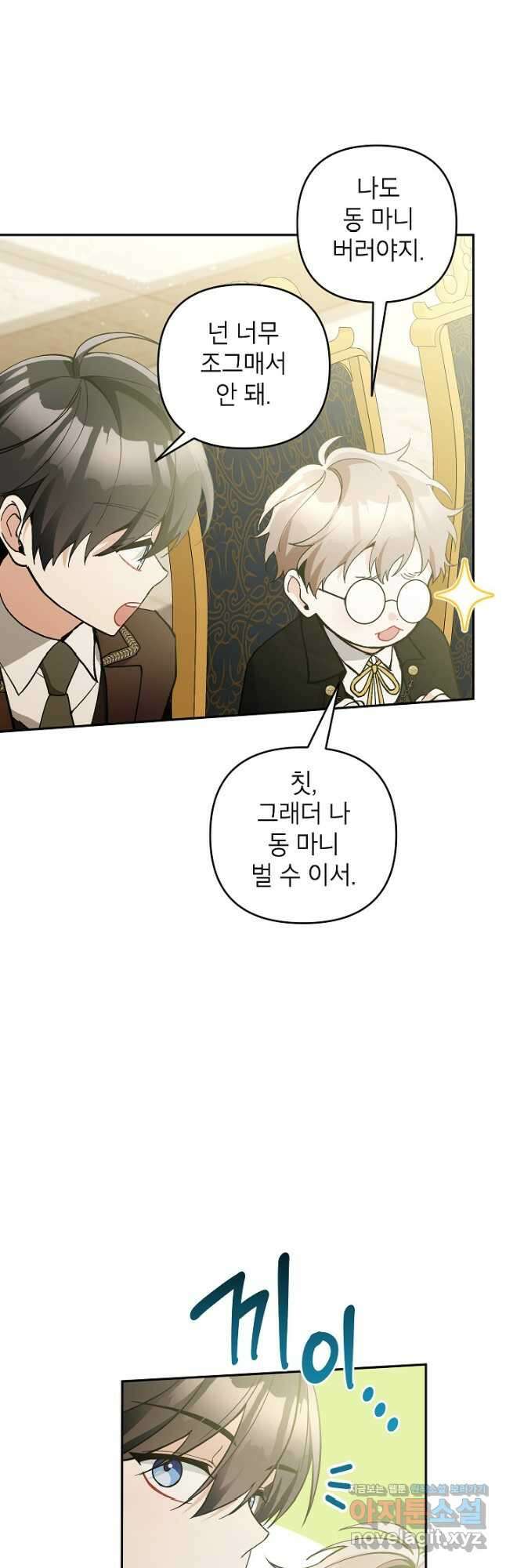 악녀의 문구점에 오지 마세요! 59화 48