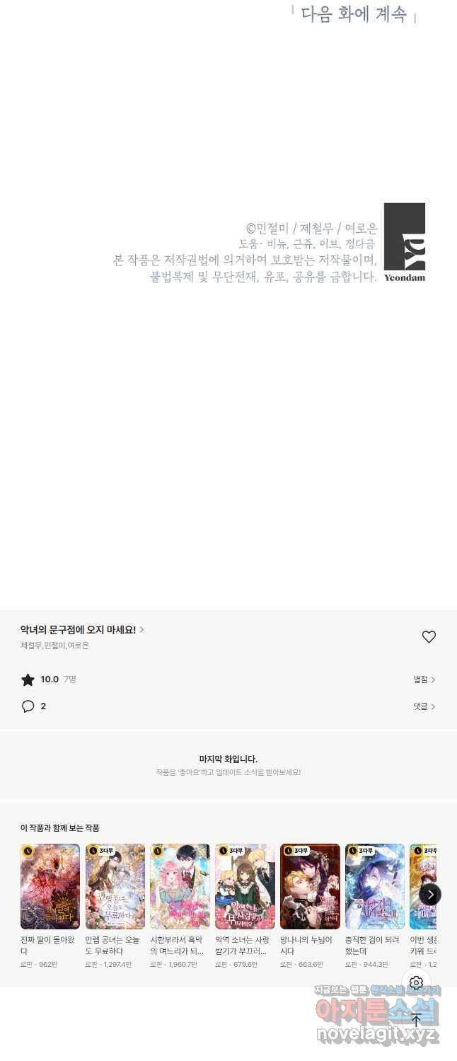 악녀의 문구점에 오지 마세요! 59화 51