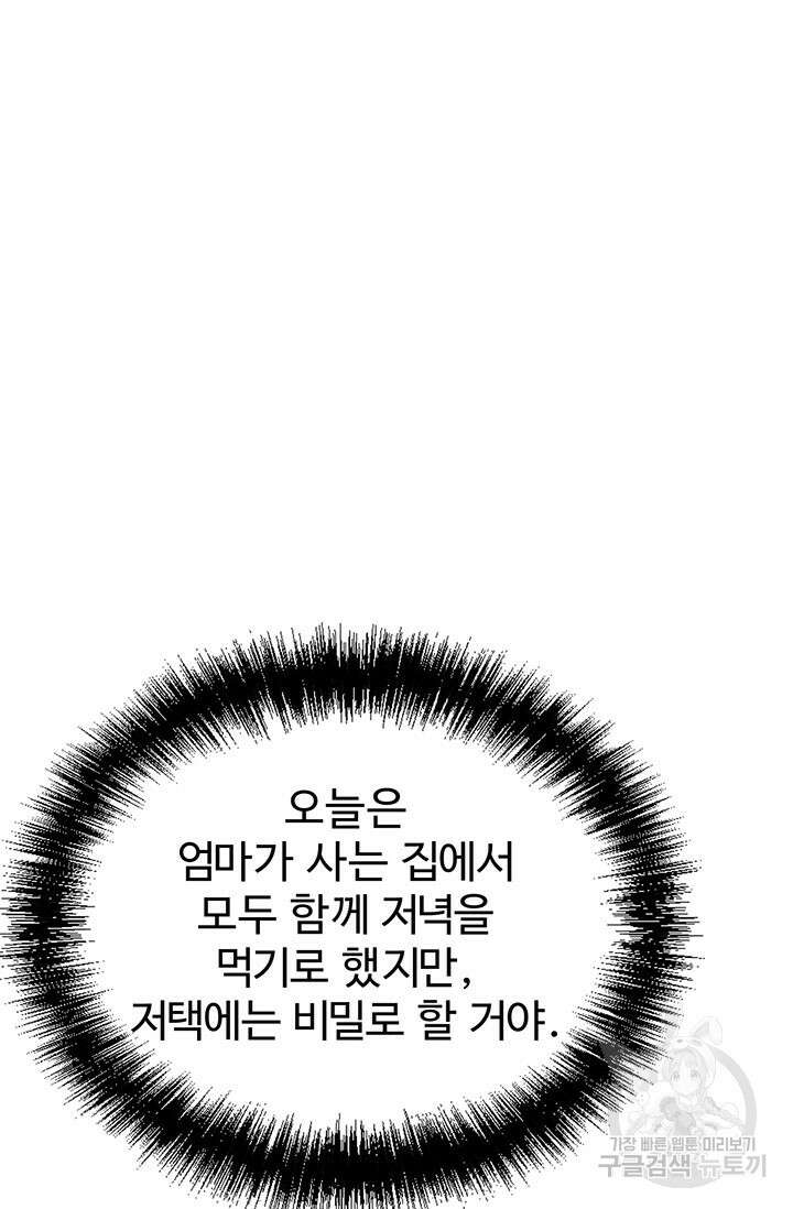 한 줄짜리 영애였을 터 175화 8