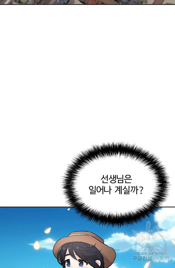 한 줄짜리 영애였을 터 175화 16