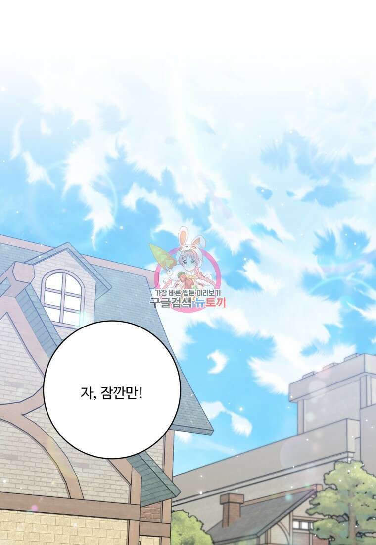 선량한 남자 주인공을 타락시켰다 57화 1