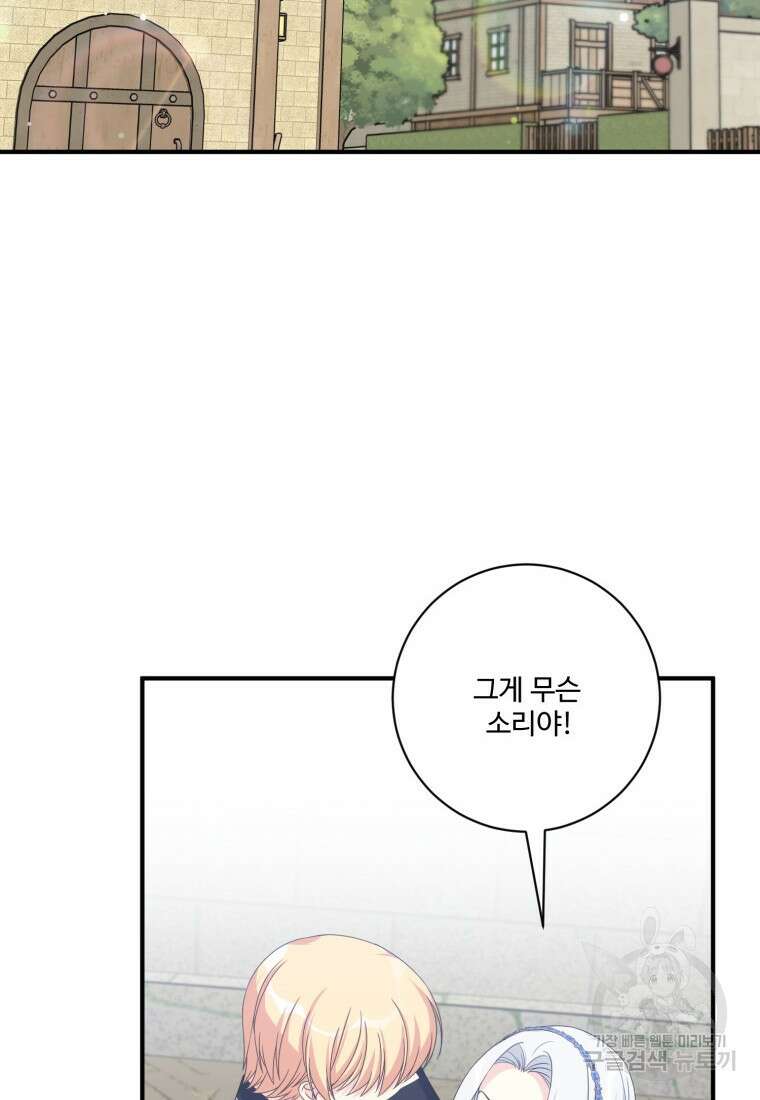 선량한 남자 주인공을 타락시켰다 57화 2