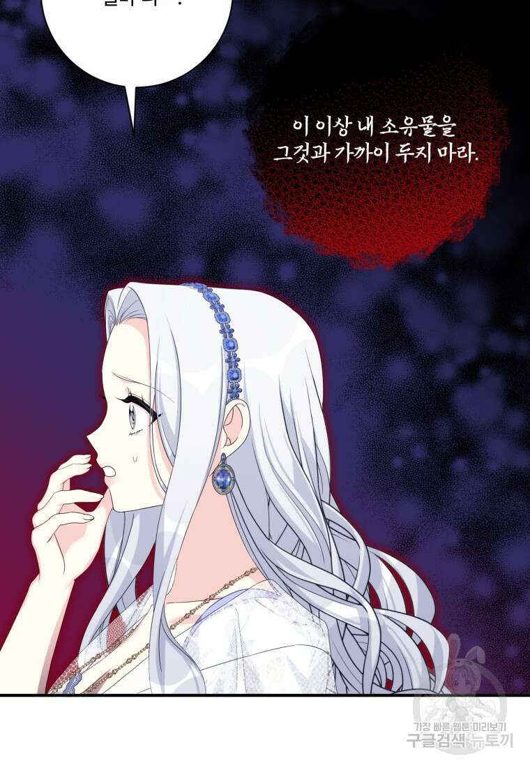 선량한 남자 주인공을 타락시켰다 57화 4