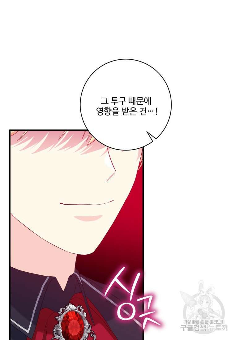 선량한 남자 주인공을 타락시켰다 57화 5