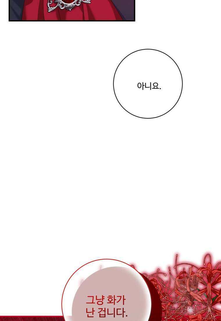 선량한 남자 주인공을 타락시켰다 57화 6