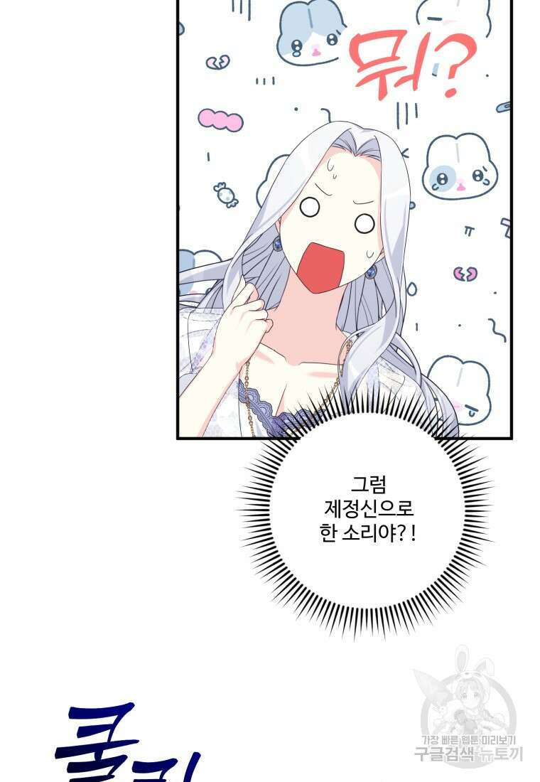 선량한 남자 주인공을 타락시켰다 57화 9