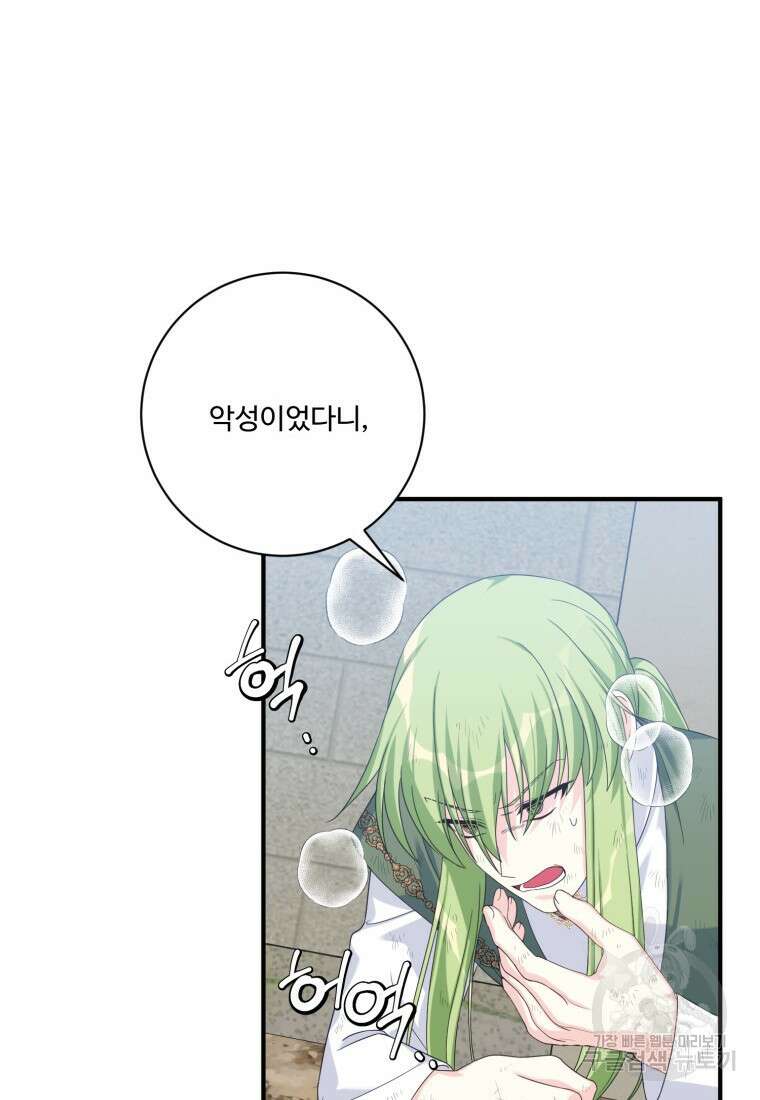 선량한 남자 주인공을 타락시켰다 57화 11