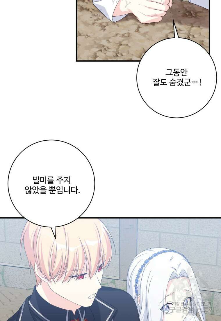 선량한 남자 주인공을 타락시켰다 57화 12