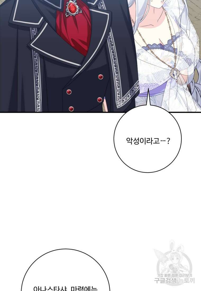 선량한 남자 주인공을 타락시켰다 57화 13