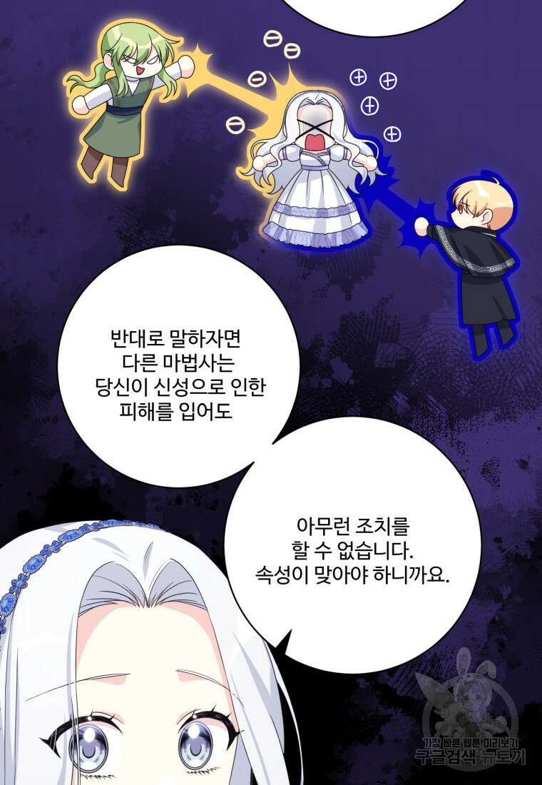 선량한 남자 주인공을 타락시켰다 57화 15