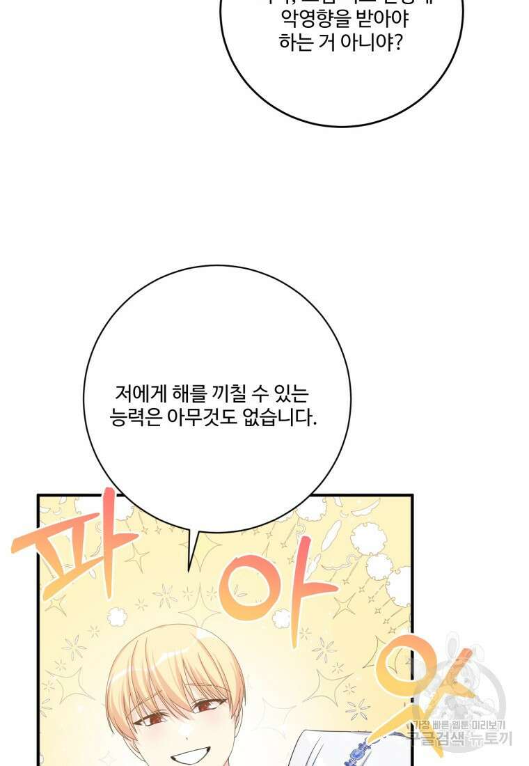 선량한 남자 주인공을 타락시켰다 57화 17