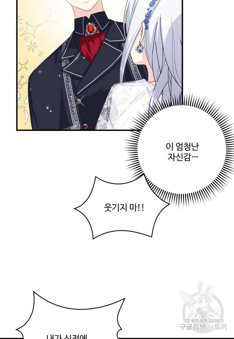 선량한 남자 주인공을 타락시켰다 57화 18