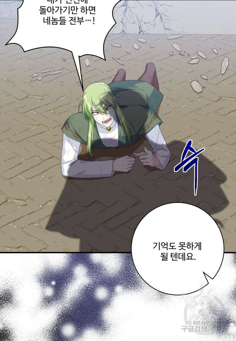 선량한 남자 주인공을 타락시켰다 57화 19