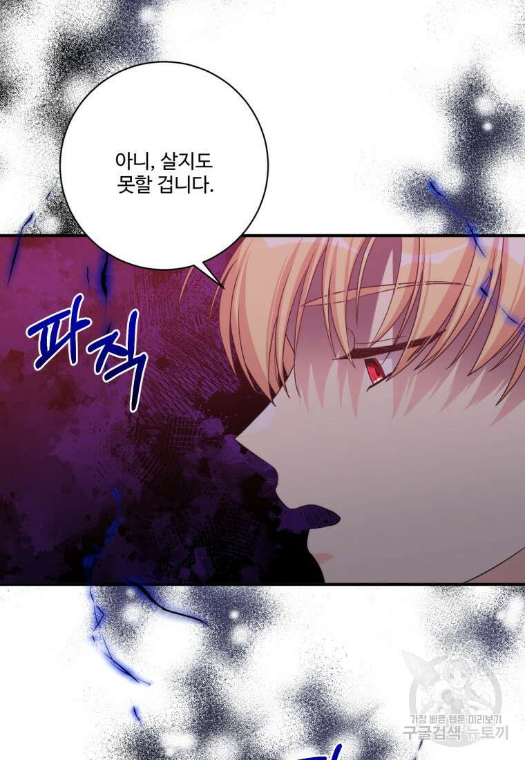 선량한 남자 주인공을 타락시켰다 57화 20