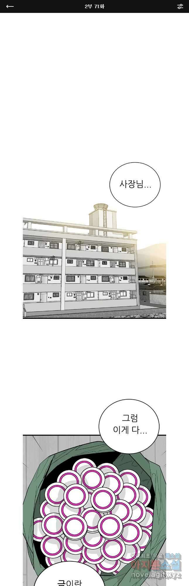 살어리랏다 시즌2 71화 1