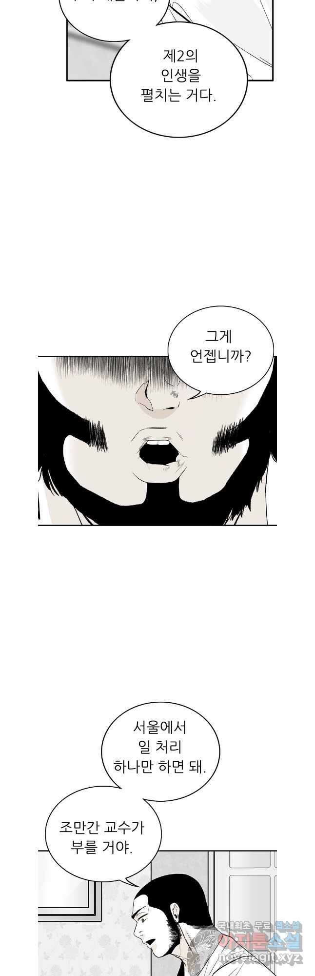 살어리랏다 시즌2 71화 8