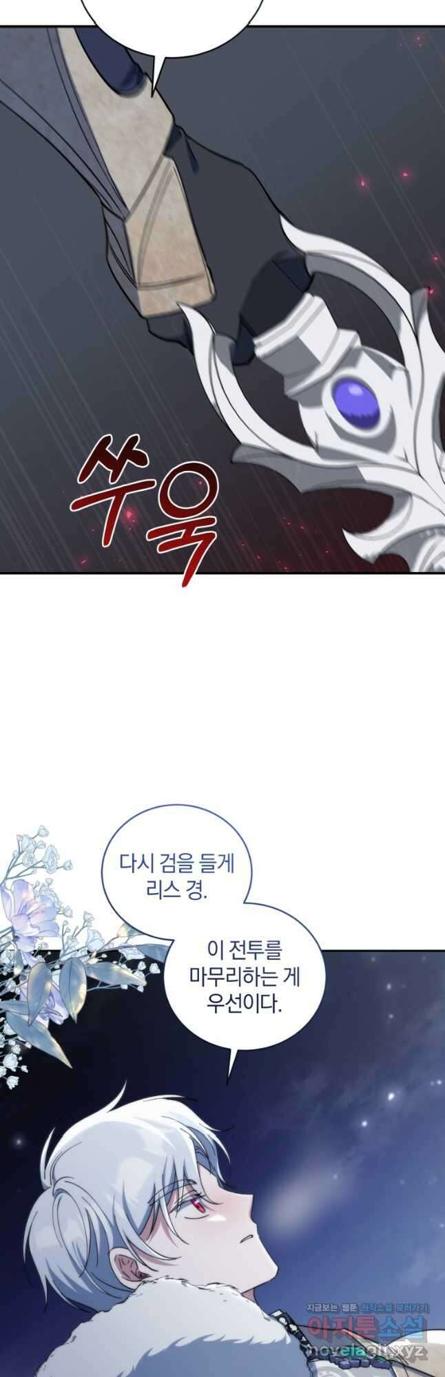 빼앗긴 가문의 주인이 되려 합니다 48화 7