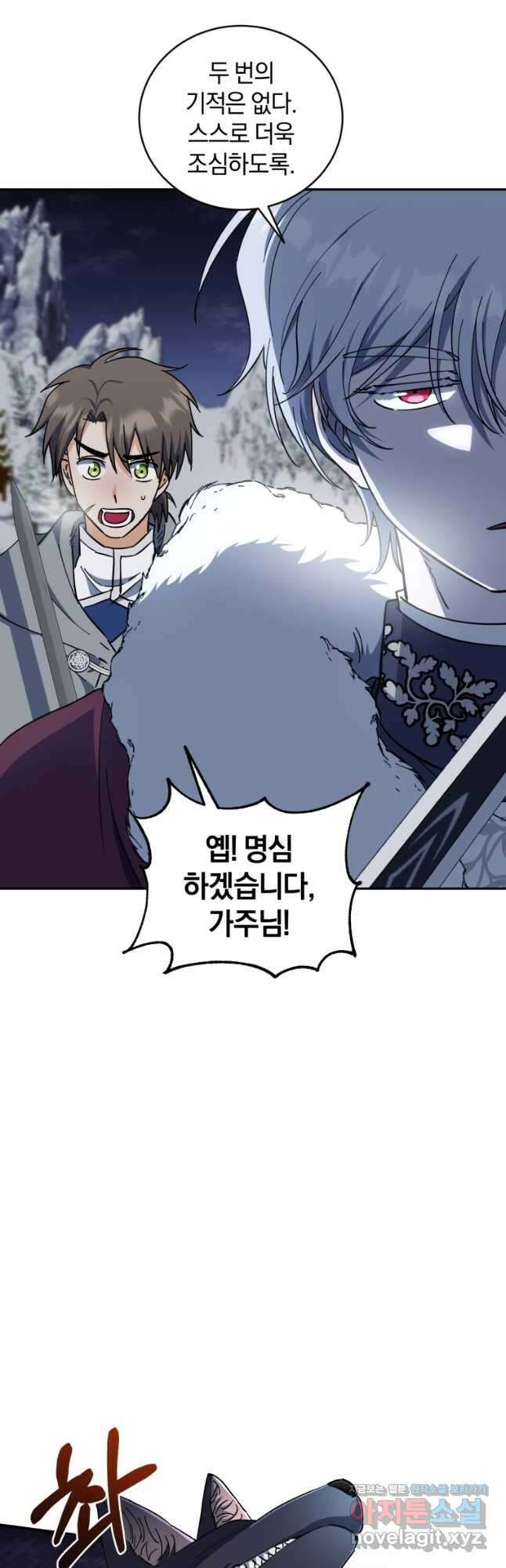 빼앗긴 가문의 주인이 되려 합니다 48화 9