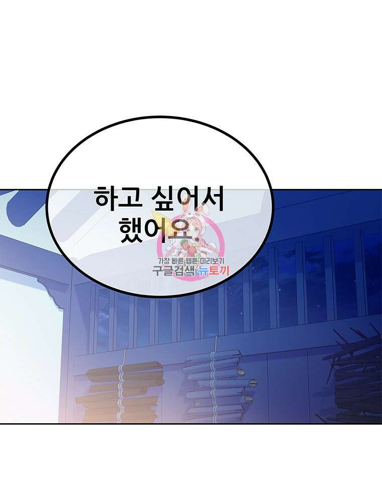 원님의 마법사 26화 1