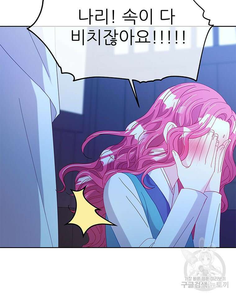 원님의 마법사 26화 5