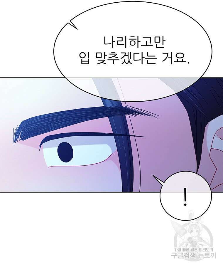 원님의 마법사 26화 10