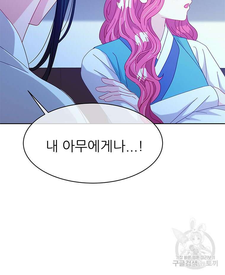 원님의 마법사 26화 12