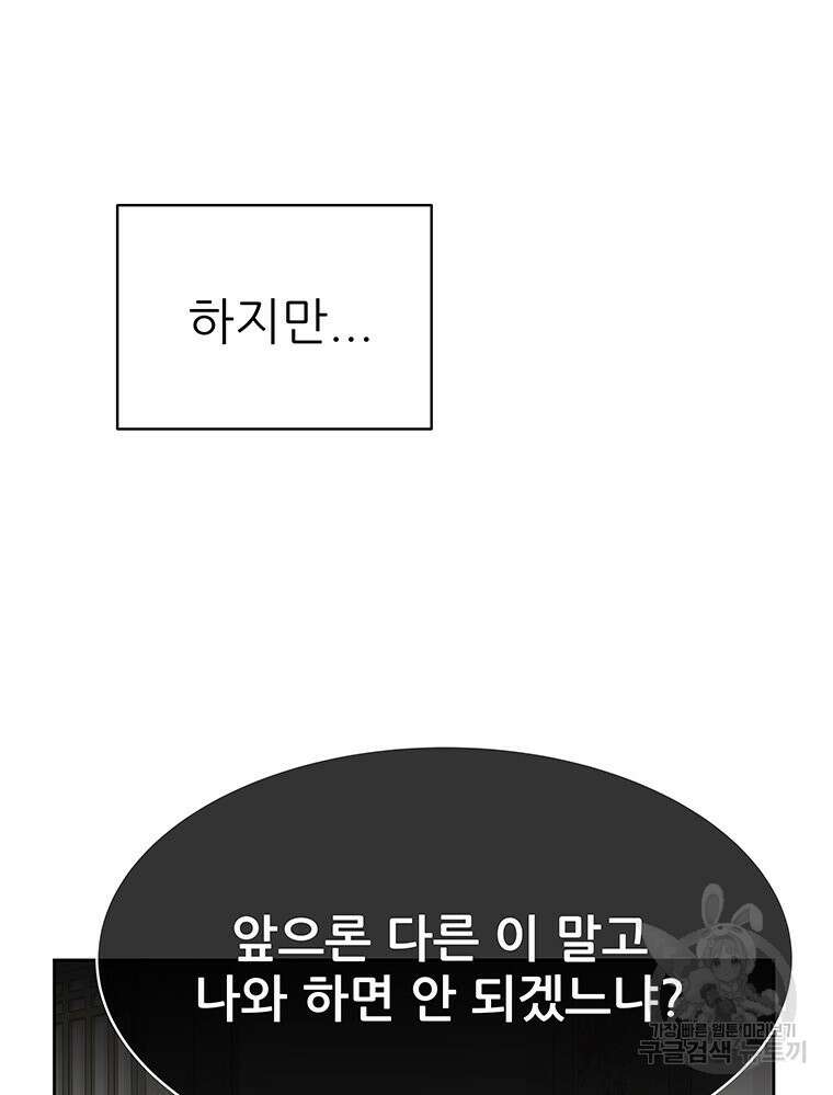 원님의 마법사 26화 16