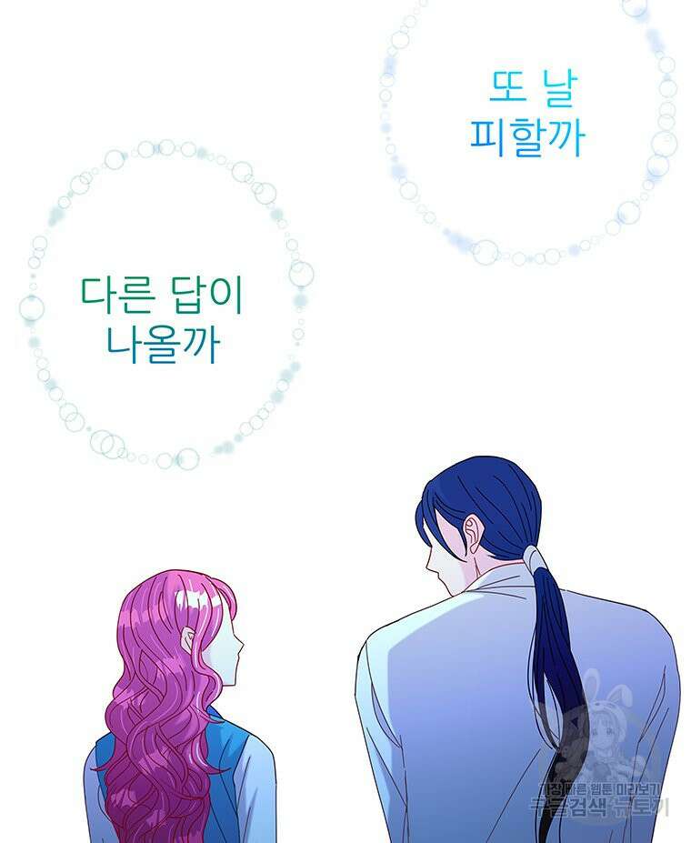 원님의 마법사 26화 29