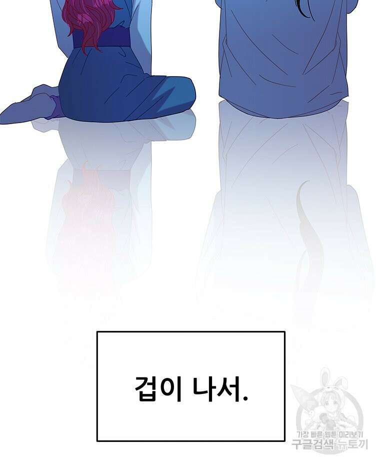 원님의 마법사 26화 30
