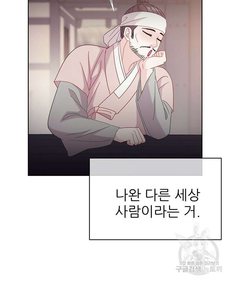 원님의 마법사 26화 33