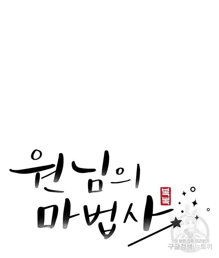 원님의 마법사 26화 47