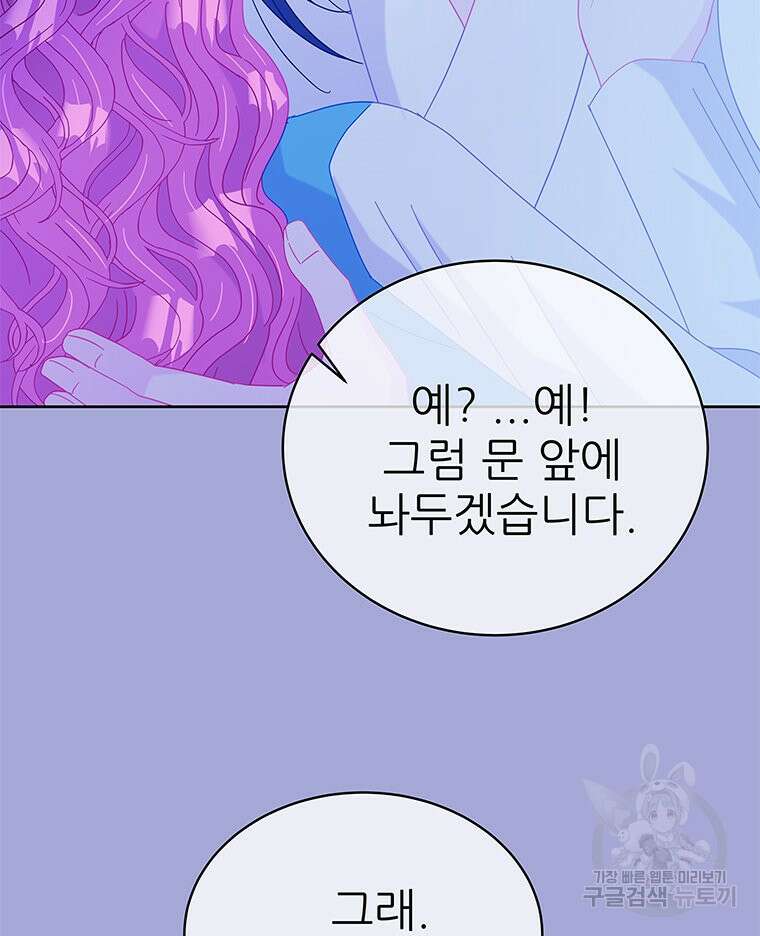 원님의 마법사 26화 66