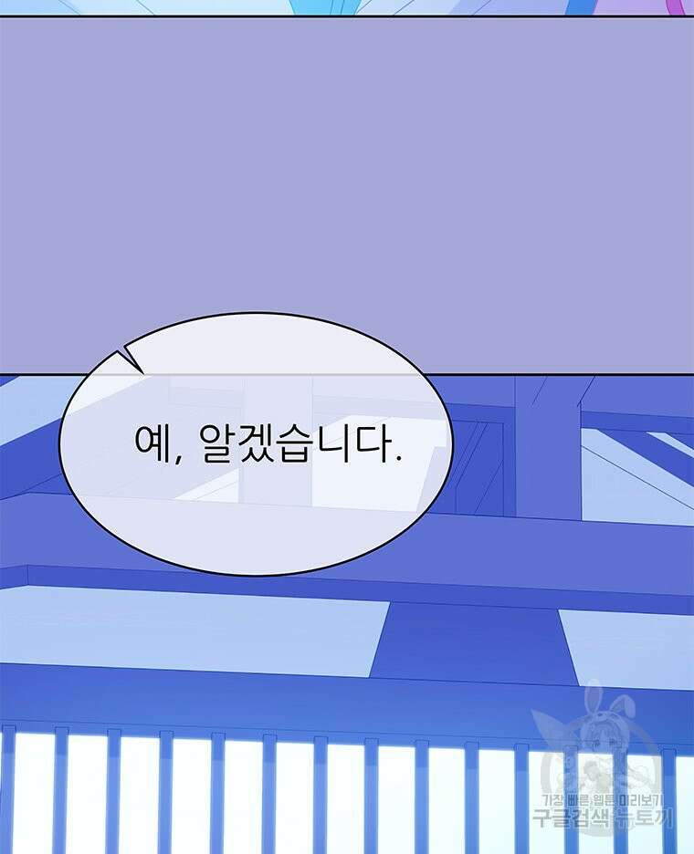 원님의 마법사 26화 70