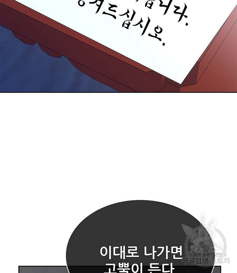 원님의 마법사 26화 80
