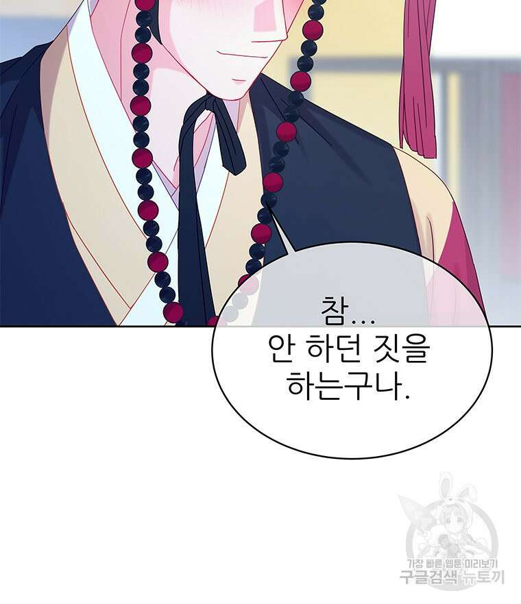 원님의 마법사 26화 83