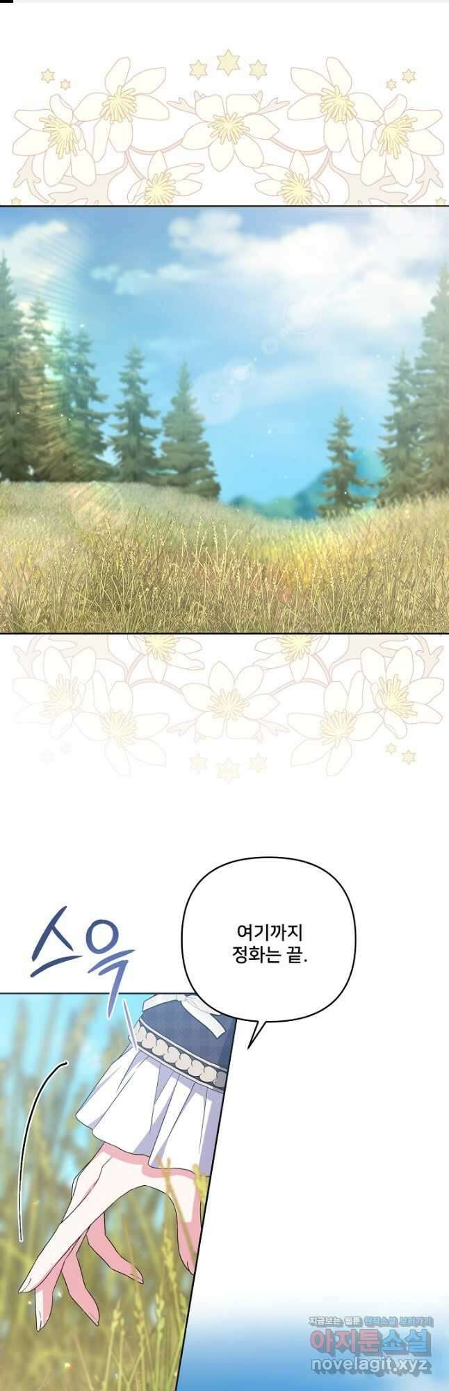 집착광공의 친누나입니다 55화 1
