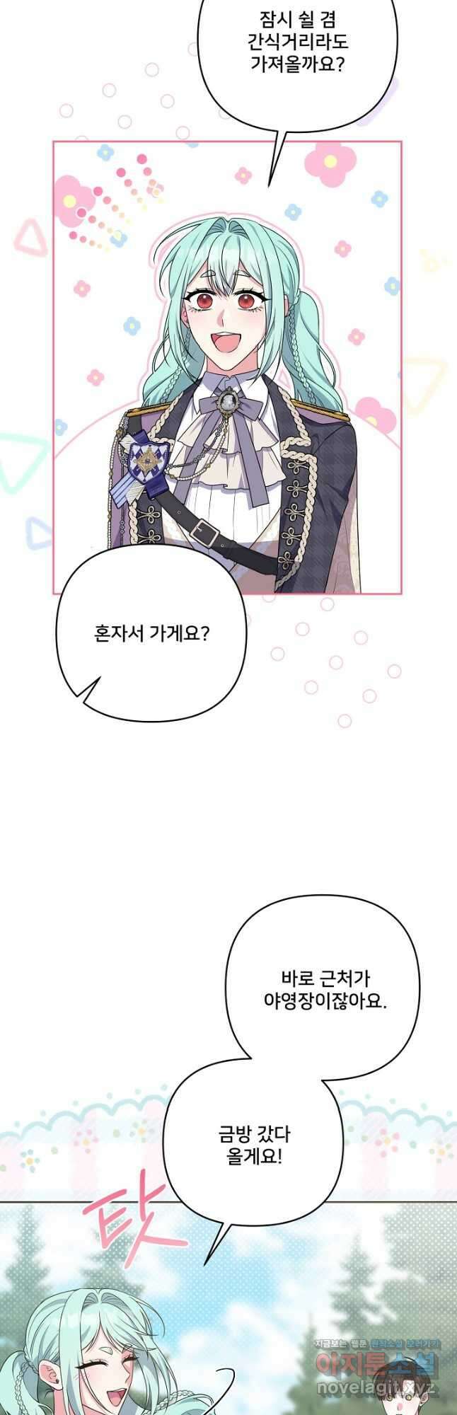집착광공의 친누나입니다 55화 3