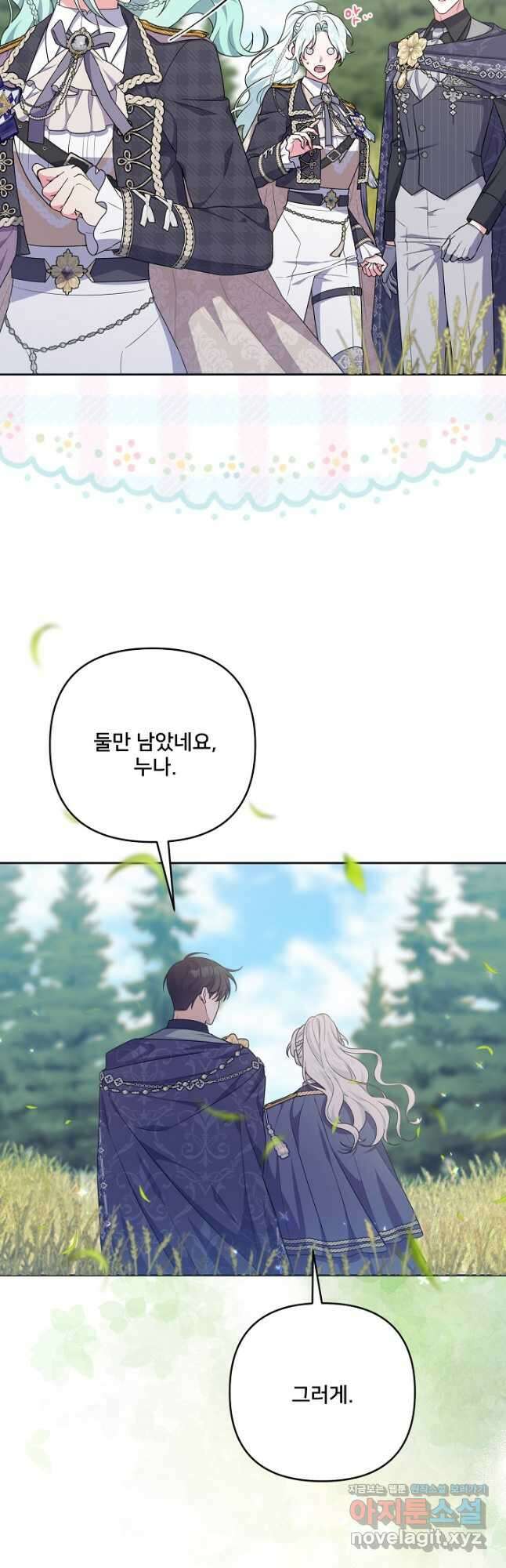 집착광공의 친누나입니다 55화 4
