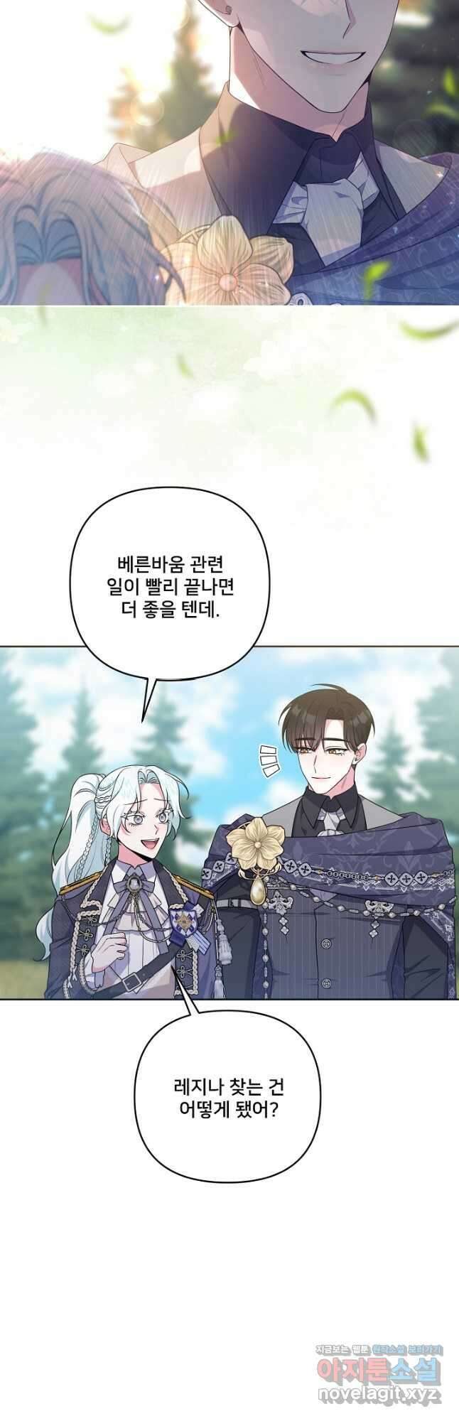집착광공의 친누나입니다 55화 6